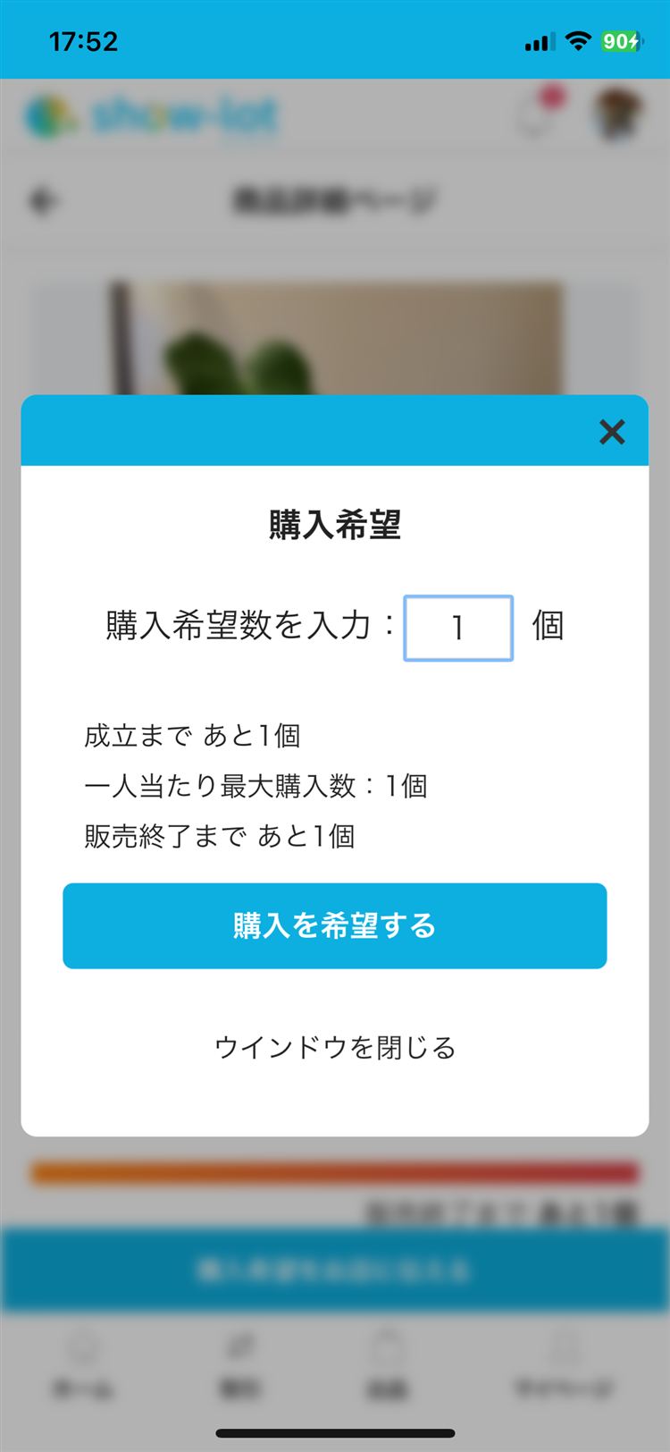 購入希望入力画面