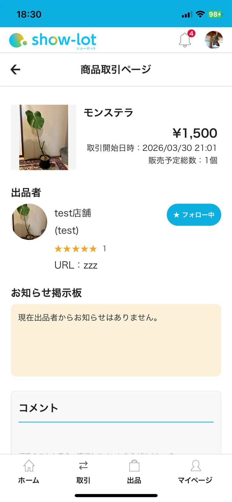 取引画面