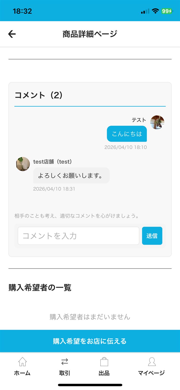 コメント入力画面