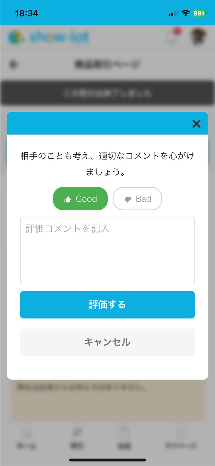 評価画面