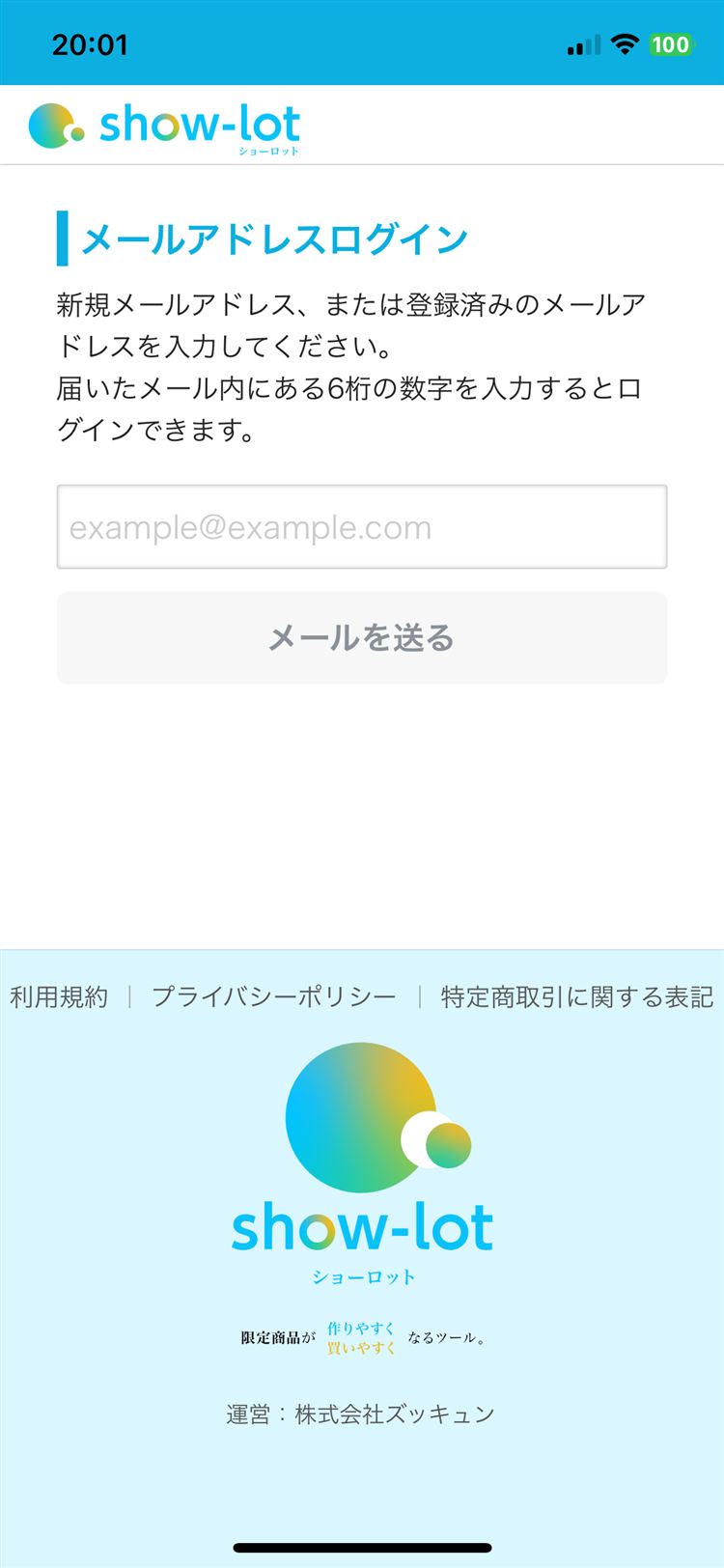 ログイン画面
