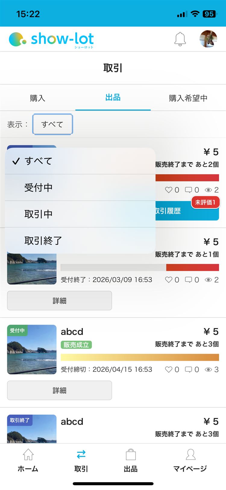 取引一覧ページ
